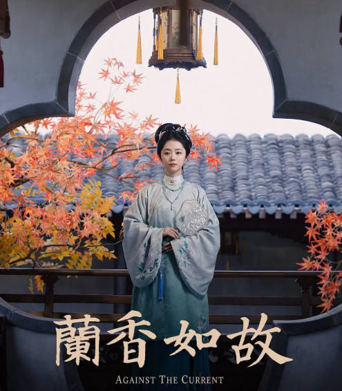 兰香如故 (2026) 4K HDR 至24 - 迅雷云盘 资源封面图