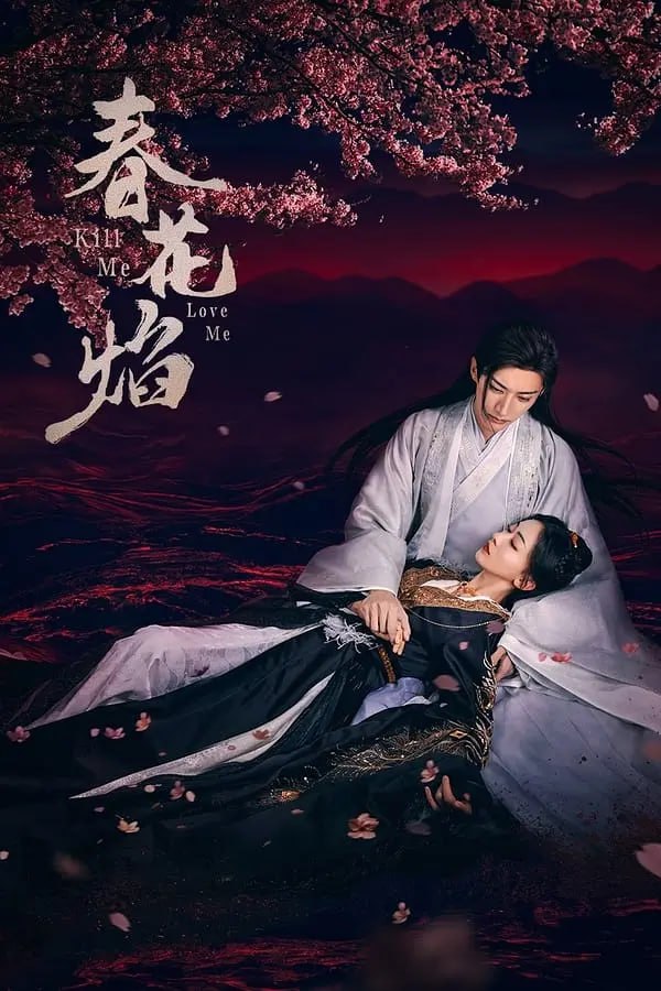 春花焰 (2024) - 夸克网盘 资源封面图