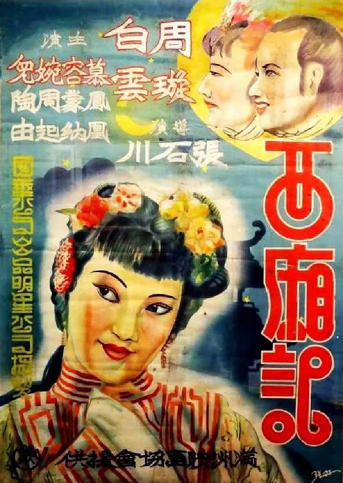 西厢记 (1940) - 夸克网盘 资源封面图