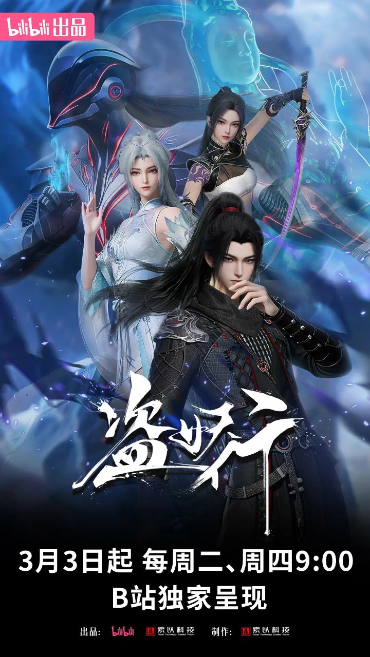 盗妖行 (2026) 1080p 高码率 更新EP60 - 夸克网盘 资源封面图