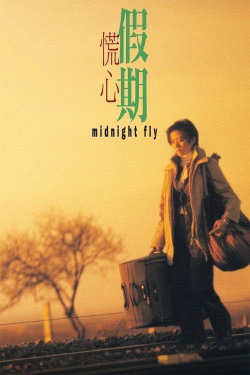 【原盘】慌心假期 (2001) 1080P REMUX 国粤多音轨 内封简繁字幕 - 百度网盘 资源封面图