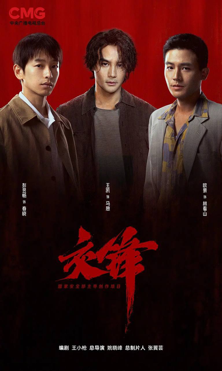 交锋(2026） 4K 全40集 - 迅雷云盘 资源封面图