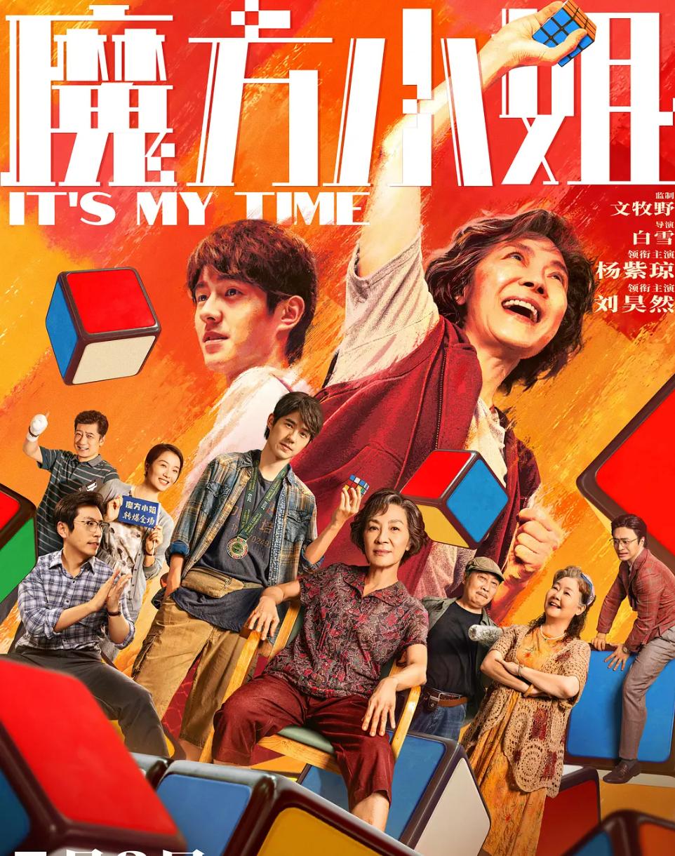 电影：魔方小姐 (2026) - 百度网盘 资源封面图