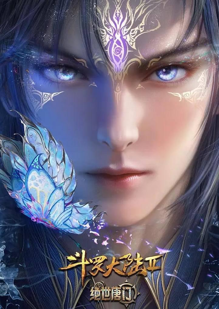 斗罗大陆 2：绝世唐门 年番 (2025) 4K 更新 172集/国漫 - 夸克网盘 资源封面图