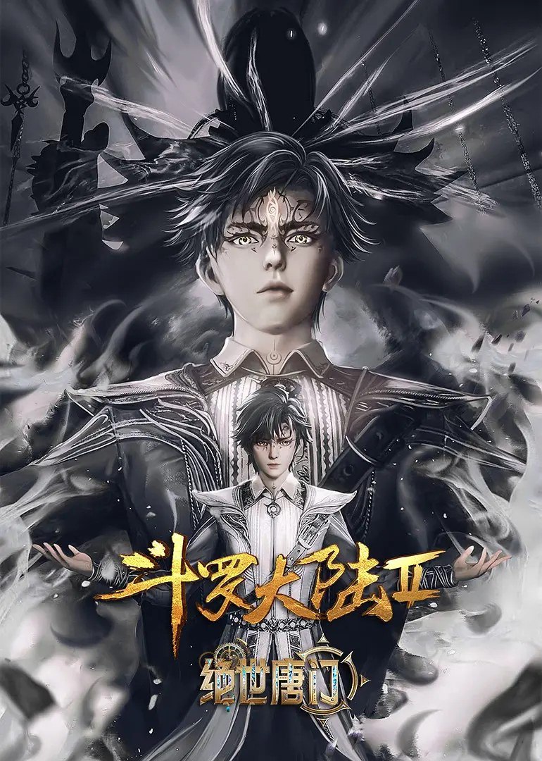 斗罗大陆/绝世唐门/斗罗大陆2：绝世唐门 更新EP171  4K  动漫 - 百度网盘 资源封面图
