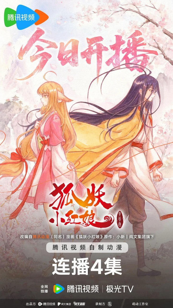 狐妖小红娘 黄风岭篇 (2026) 4K 更新EP08 - 百度网盘 资源封面图