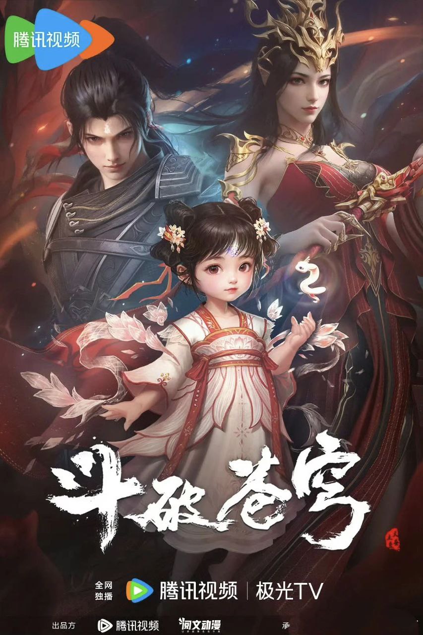 斗破苍穹 年番 (2023) 更新 EP216 4k 奇幻/动漫 - 百度网盘 资源封面图