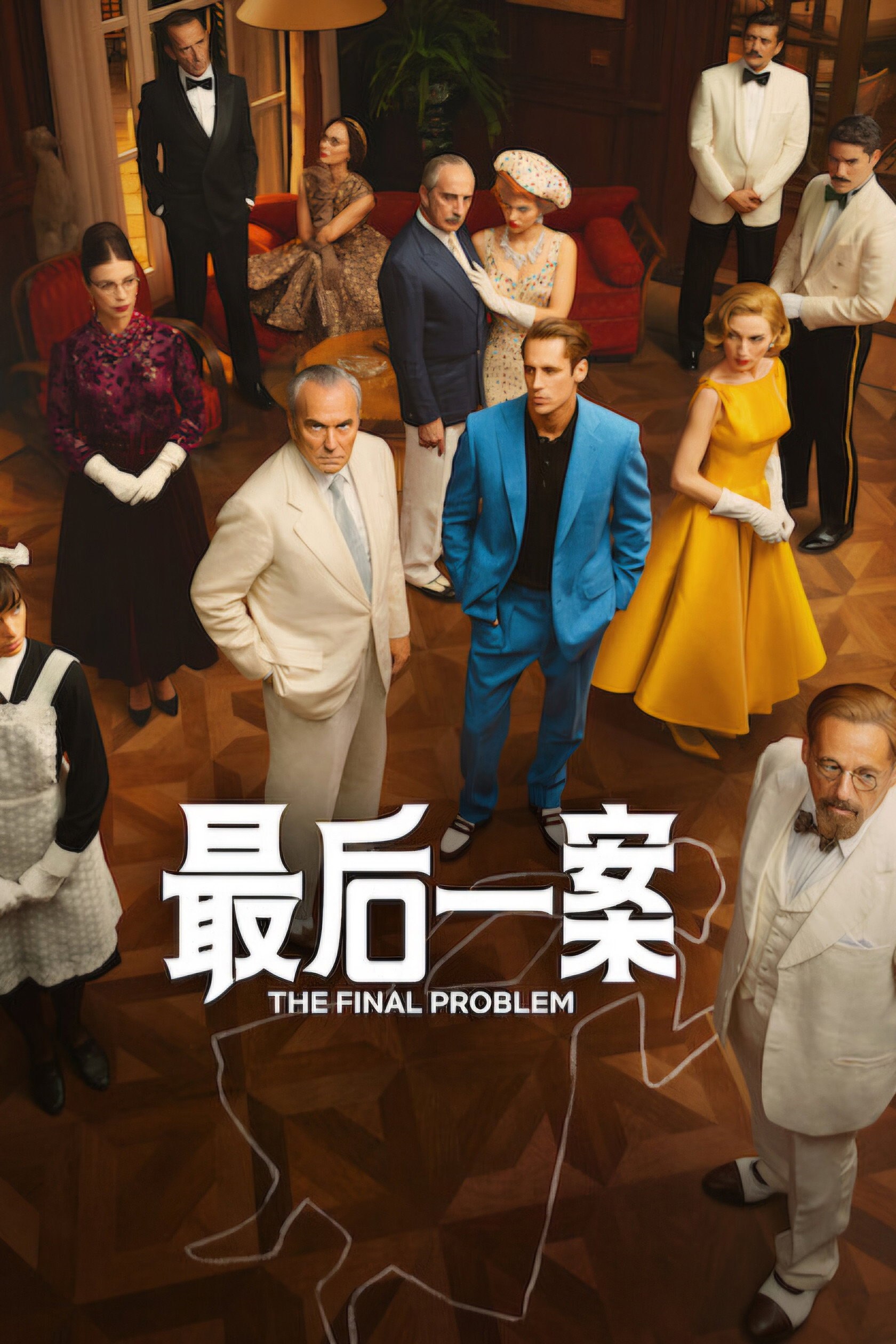 最后一案 (2026) 1080P 全4集 内封简繁字幕 - 夸克网盘 资源封面图