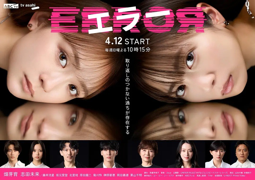 错误 エラー (2026) 【更新08集】【1080p】【日语中字】【日剧】 - 夸克网盘 资源封面图