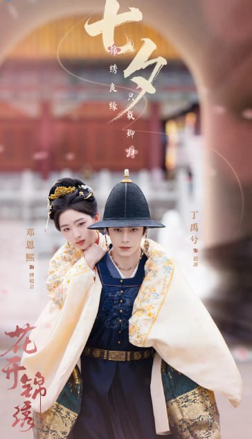 花开锦绣 (2026) 4K HDR全36 - 迅雷云盘 资源封面图