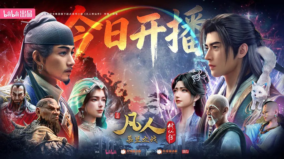 凡人修仙传 年番4 (2026) WEB-4K 高码率 第193集 - 百度网盘 资源封面图