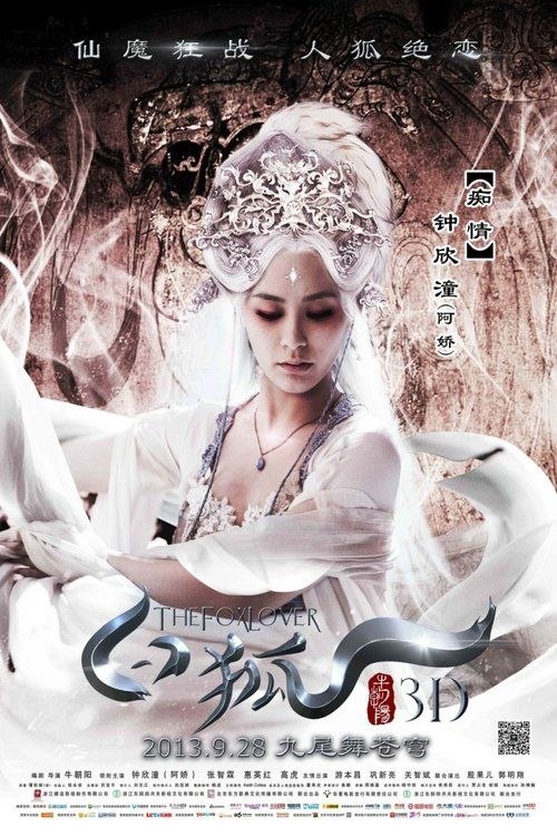 白狐 (2013) 4K EDR - 百度网盘 资源封面图