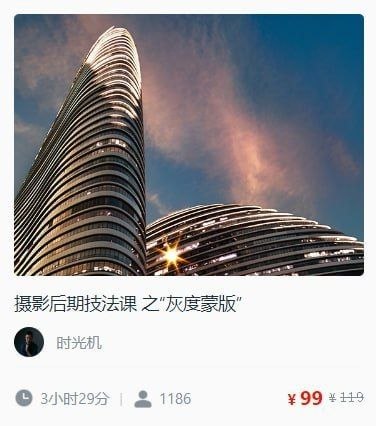 【良知塾】摄影后期技法课 之"灰度蒙版" - 夸克网盘 资源封面图