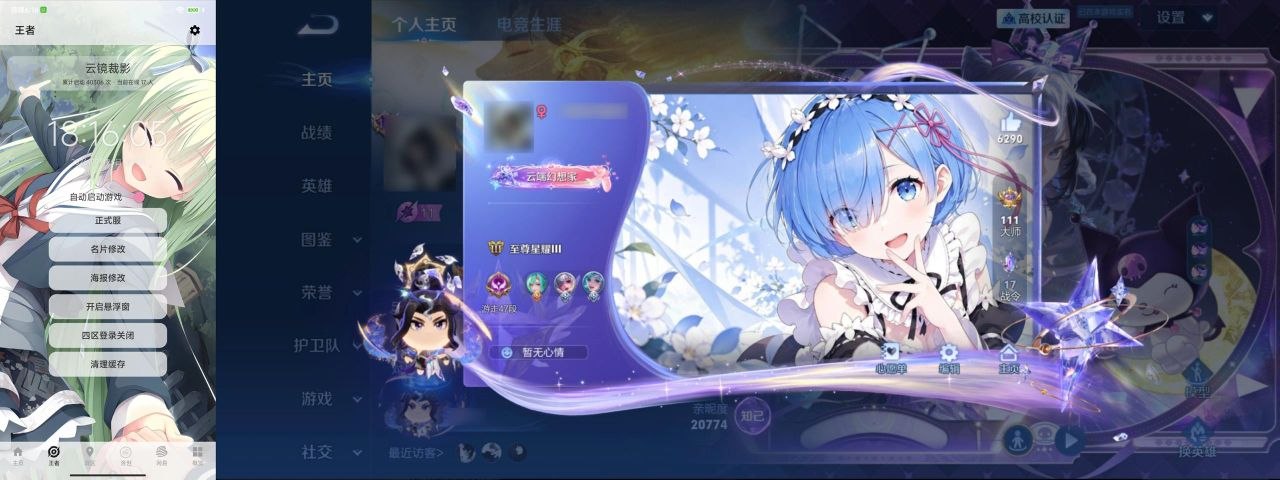 云镜裁影v2.0.0 王者荣耀等自定义名片海报工具 - 夸克网盘 资源封面图