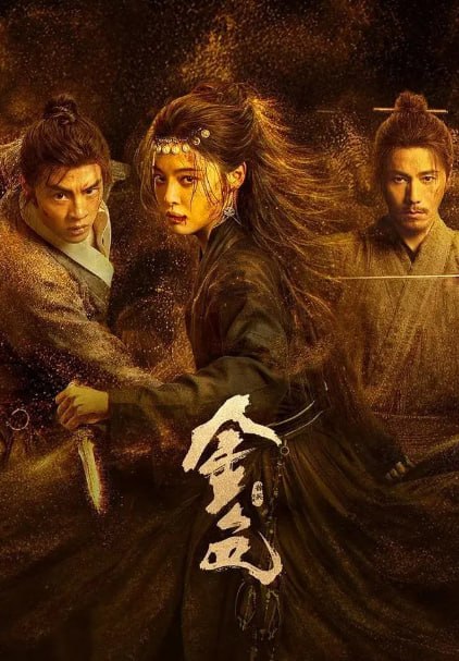 金色 (2026) 4K HDR全13完结 - 迅雷云盘 资源封面图