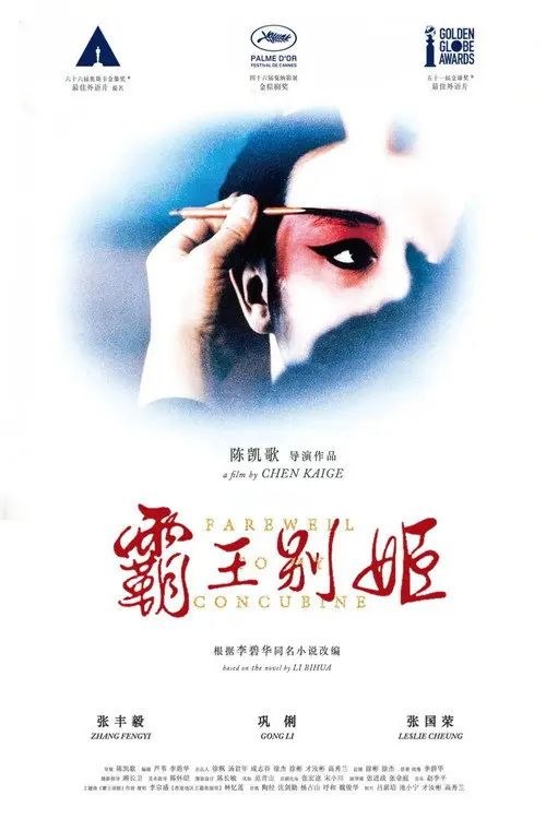 【原盘】霸王别姬 (1993) REMUX HDR 杜比视界 内封简繁字幕 - 百度网盘 资源封面图