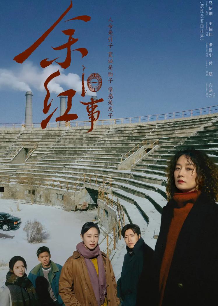 余红旧事 (2026)马伊琍 / 王佳佳 / 张哲华 更新至9集 - 百度网盘 资源封面图