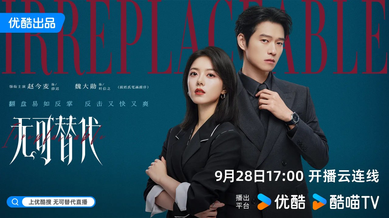 无可替代‎ （2026）web-4k  DoVi 杜比视界 简体字幕 第3集 - 百度网盘 资源封面图