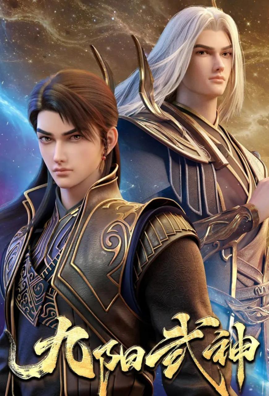 九阳武神 (2025)4K  更新至48集/国漫Ai - 夸克网盘 资源封面图