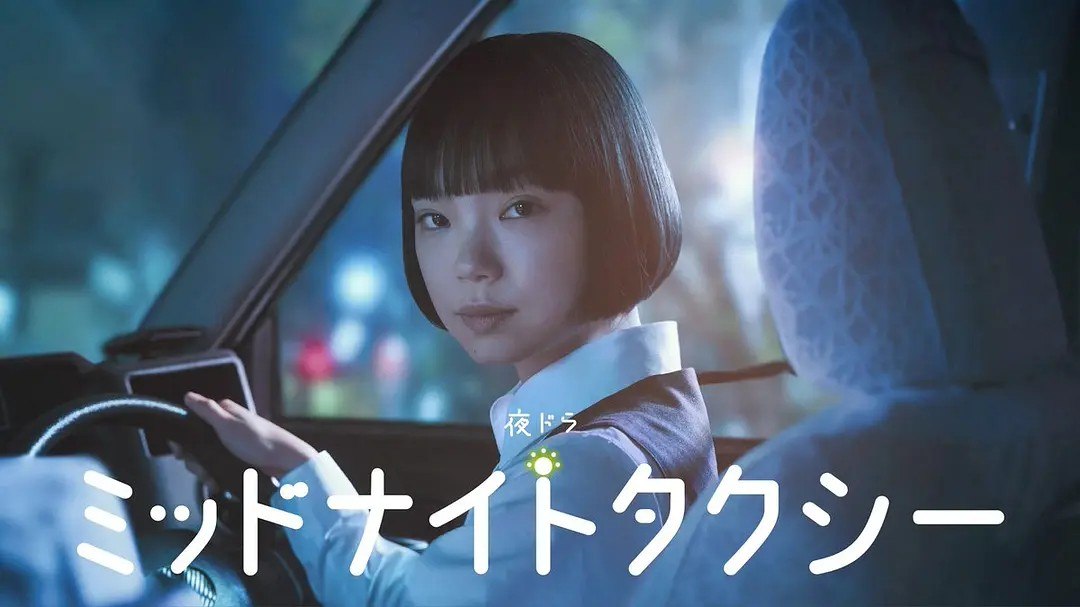 午夜出租车 ミッドナイトタクシー (2026) 【更新至32集】【1080p】【日语中字】【日剧】 - 夸克网盘 资源封面图