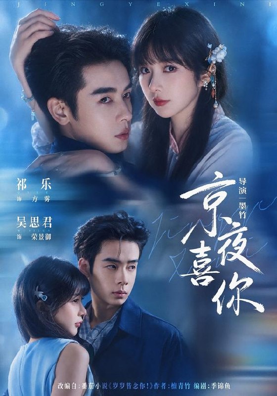 京夜喜你（41集）祁乐&吴思君|短剧 - 百度网盘 资源封面图