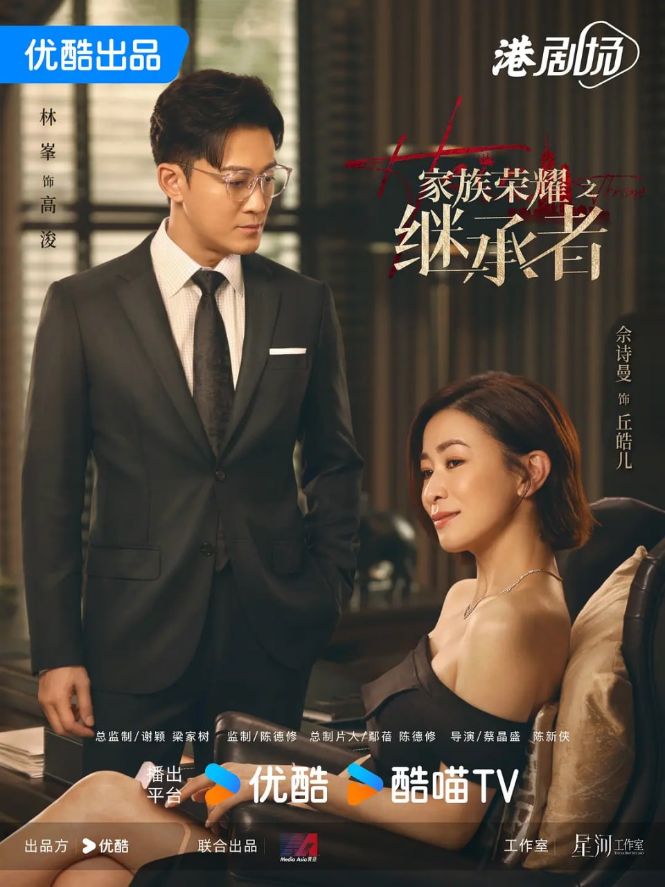 家族荣耀之继承者 (2024) - 夸克网盘 资源封面图