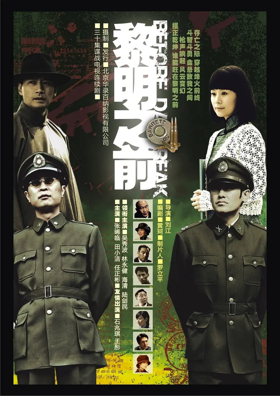 黎明之前 (2010) - 夸克网盘 资源封面图