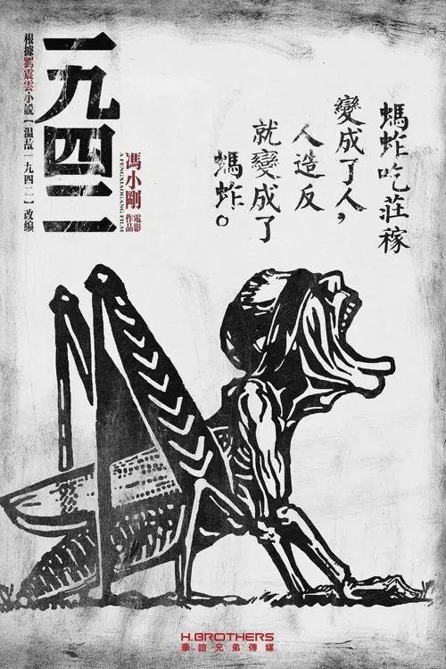 【原盘】一九四二 (2012) 1080P REMUX 内封简繁特效字幕 - 百度网盘 资源封面图