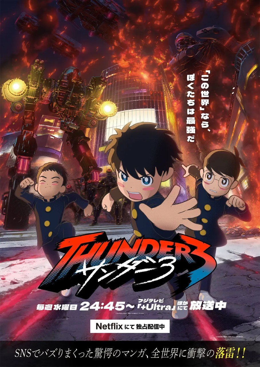 雷霆三人行 サンダー3 (2026) 1080p 内封简繁 更新EP10【七月新番】 - 夸克网盘 资源封面图