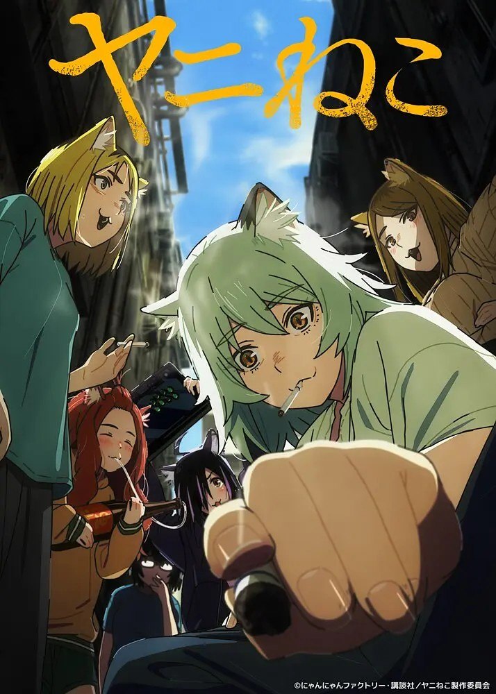 尼古喵喵 ヤニねこ (2026) 1080p 内封简繁 更新EP10【七月新番】 - 夸克网盘 资源封面图