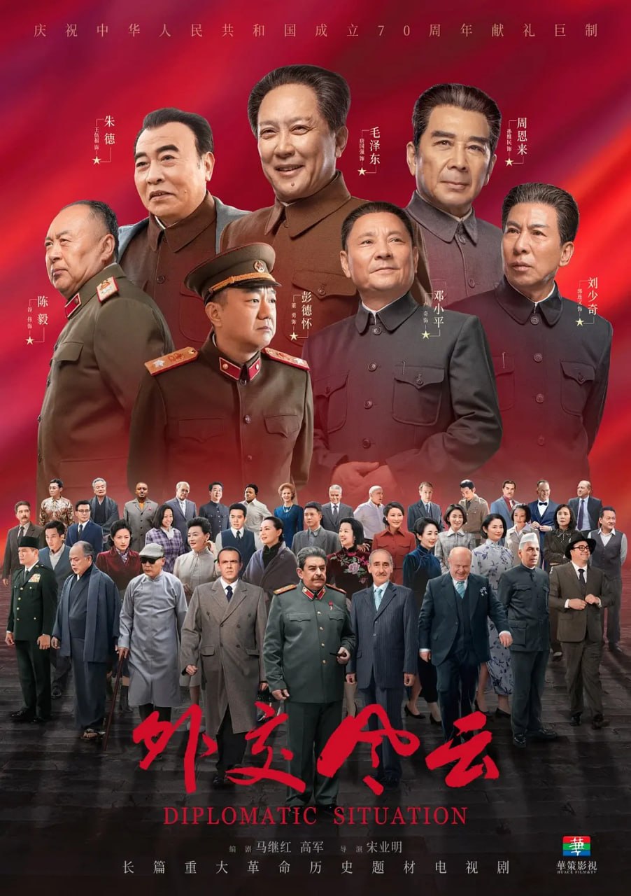 外交风云 (2019) - 迅雷云盘 资源封面图