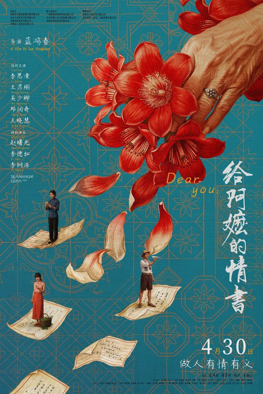 给阿嬷的情书 2026 4K 国语中字 【电影】 - 夸克网盘 资源封面图
