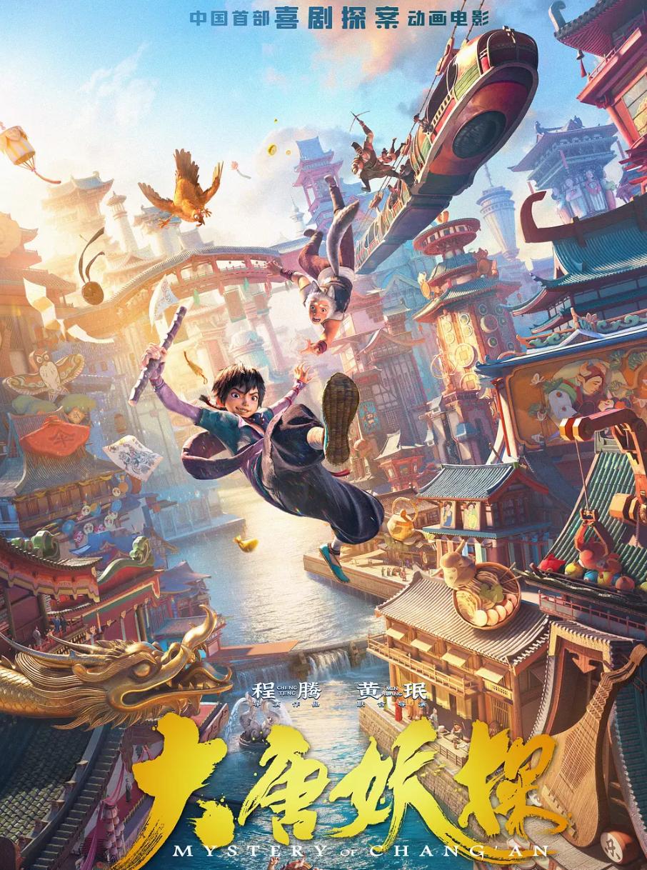 大唐妖探 (2026) - 百度网盘 资源封面图