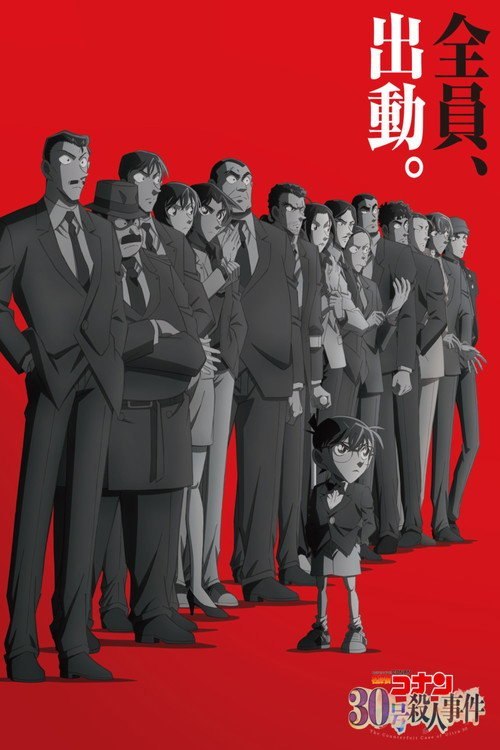 名侦探柯南 30号杀人事件（2026）web-1080P 简体字幕 - 百度网盘 资源封面图