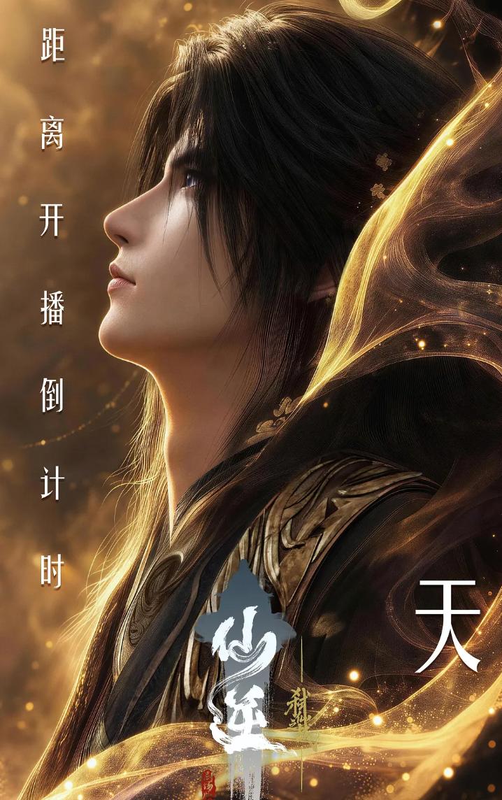 国漫：#仙逆剧场版 弑仙之战 (2026) 4K杜比视界 - 夸克网盘 资源封面图
