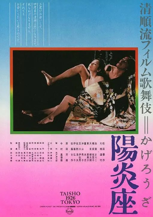 阳炎座 陽炎座 (1981) - 夸克网盘 资源封面图