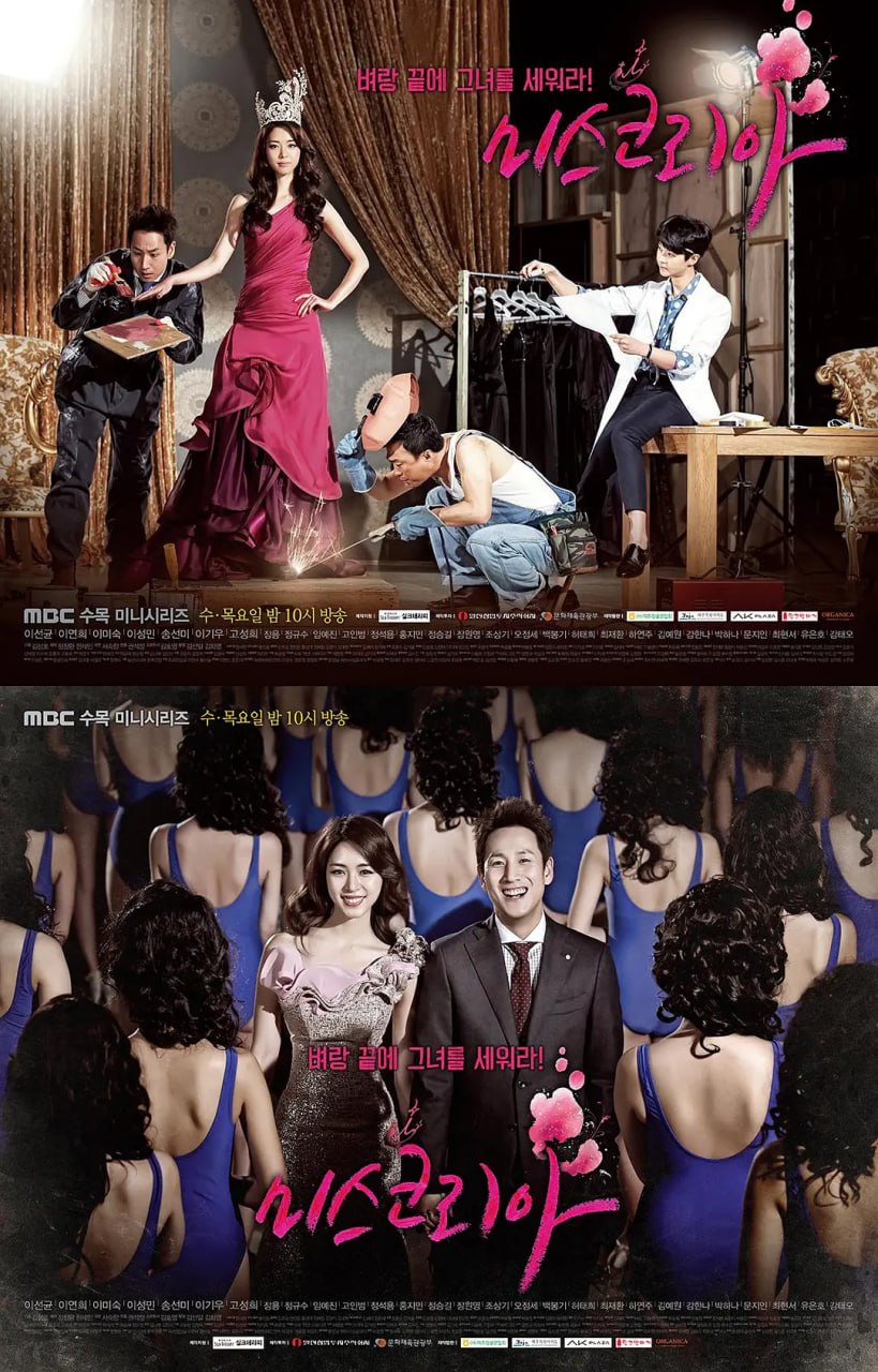 韩国小姐 미스코리아 (2013) - 夸克网盘 资源封面图
