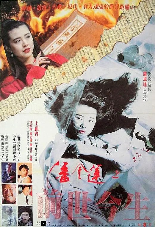 潘金莲之前世今生 潘金蓮之前世今生 (1989) - 夸克网盘 资源封面图