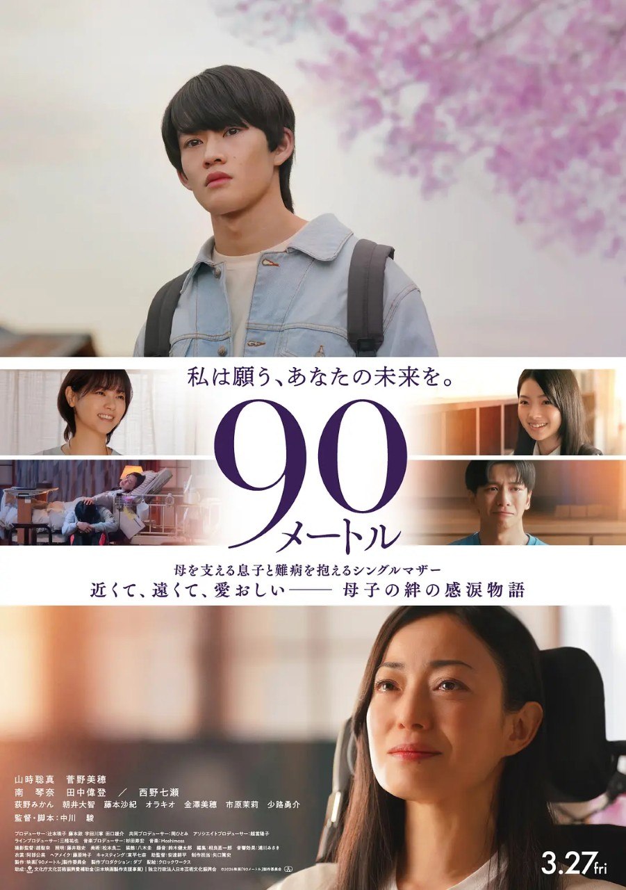 90米 90メートル (2026) 【1080p】【中日双语字幕】【日影】 - 夸克网盘 资源封面图