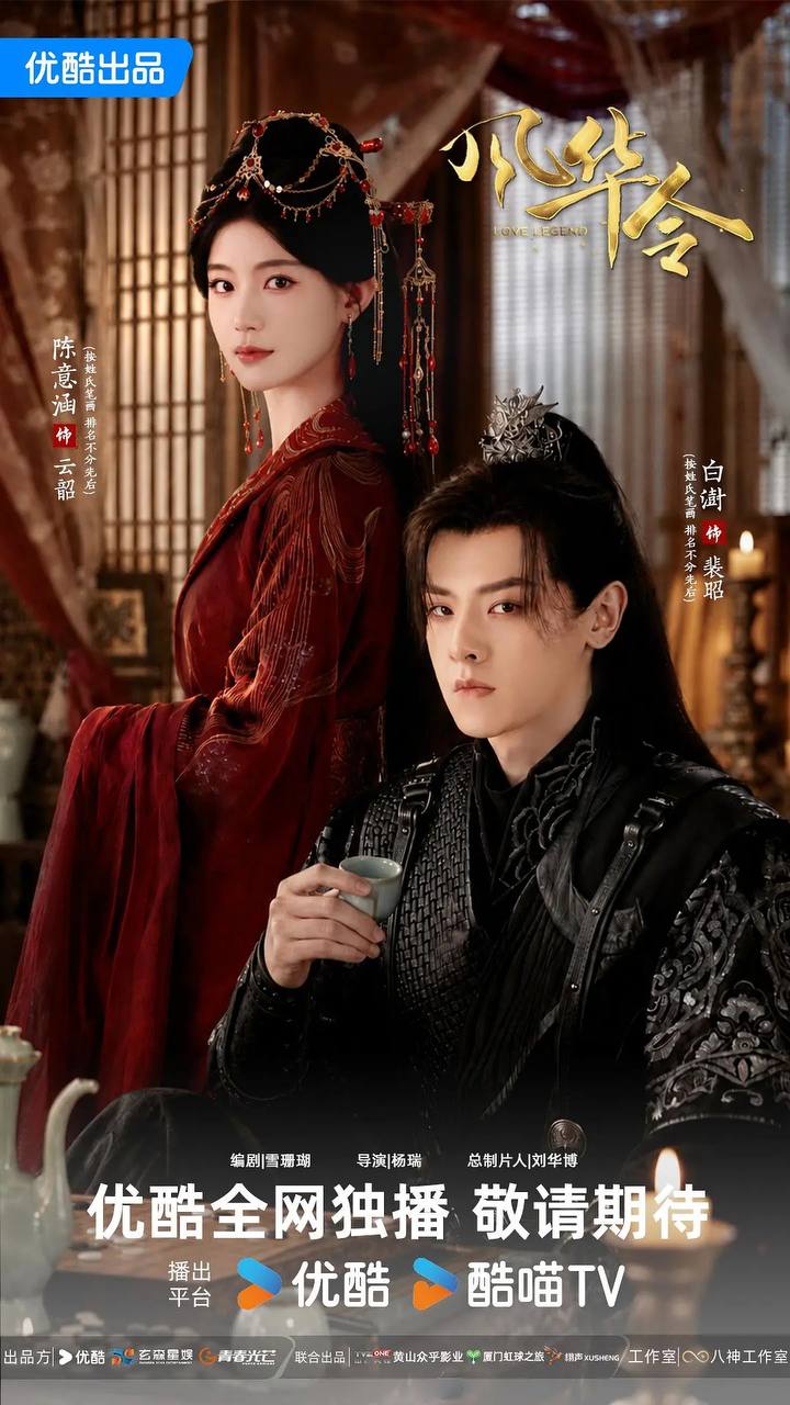 风华令(2026) 4K 更新至14集 - 迅雷云盘 资源封面图