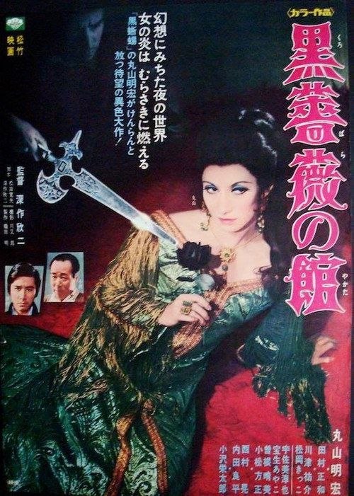 【原盘】黑玫瑰公寓 (1969) 1080P REMUX 内封简繁特效字幕 - 百度网盘 资源封面图
