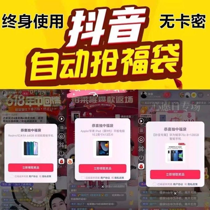 抖音自动抢福袋软件，居然抢到苹果17，一天几百块钱是怎么抢的，一个视频教会你 - 夸克网盘 资源封面图