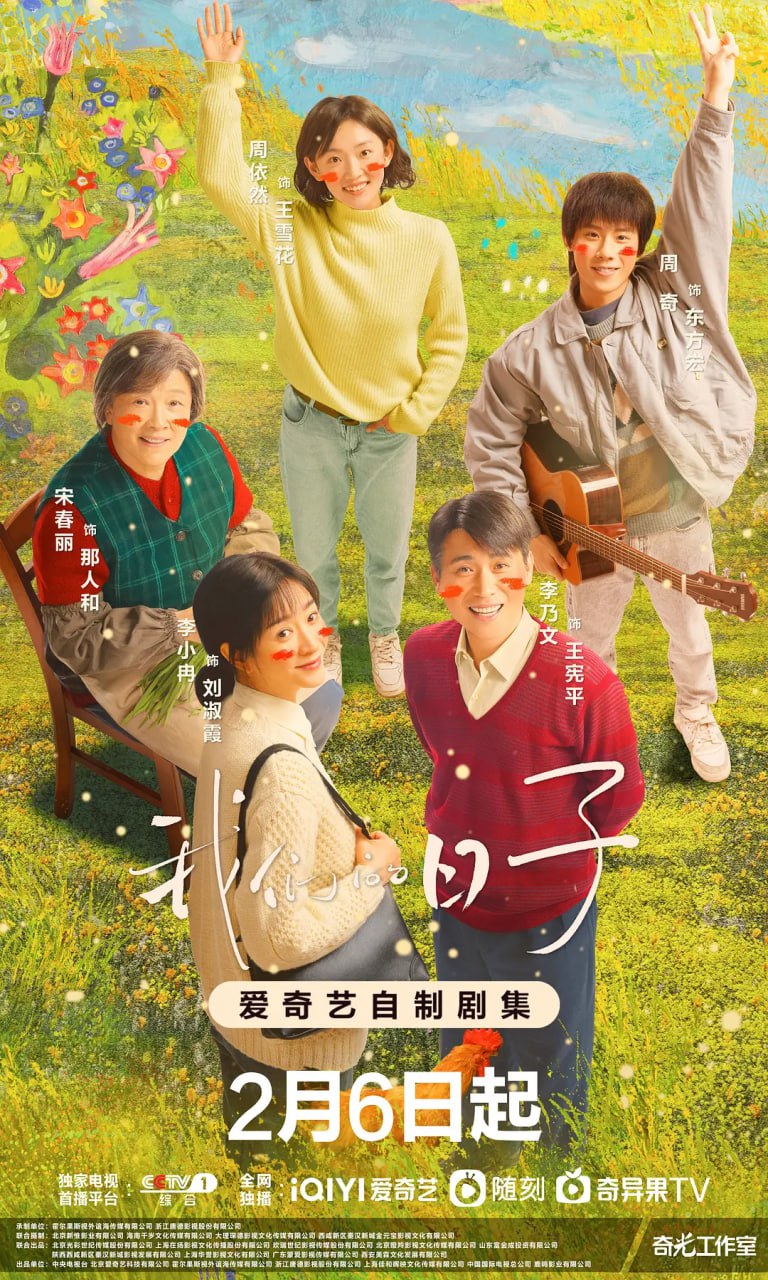 我们的日子 (2023) - 百度网盘 资源封面图