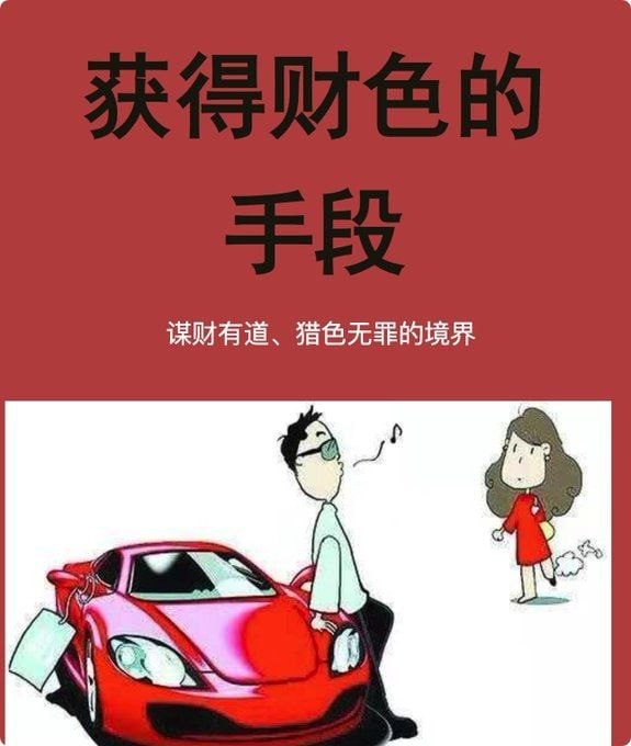 获得财色的手段 - 夸克网盘 资源封面图