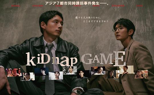 绑架游戏(2026)web-4k 简体字幕 第1集 - 百度网盘 资源封面图