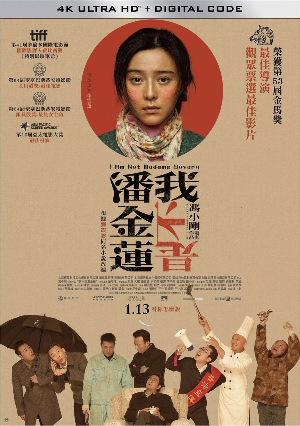 【原盘】我不是潘金莲 (2016) 1080P REMUX 内封简繁特效字幕 - 百度网盘 资源封面图