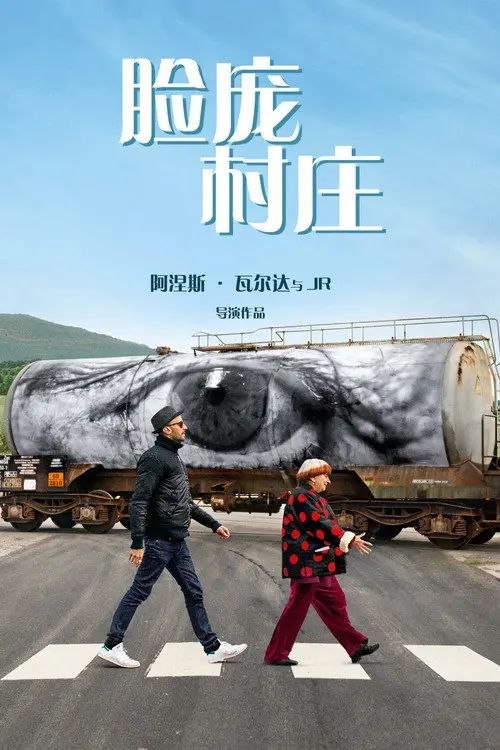 脸庞，村庄 (2017) 1080P 外挂简中字幕 - 百度网盘 资源封面图