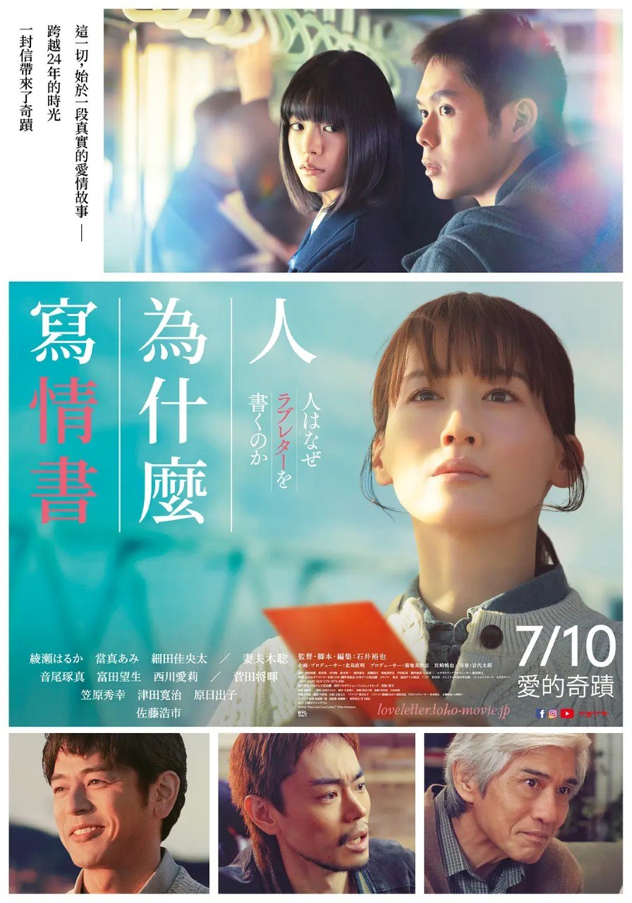 人为什么要写情书 人为何要写情书 人はなぜラブレターを書くのか (2026) 更新 日影 1080p 官方繁中 - 夸克网盘 资源封面图