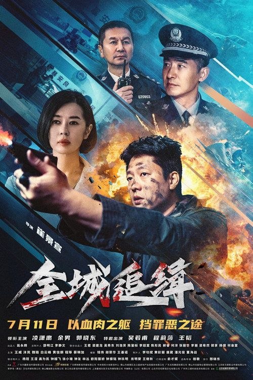 全城追缉 (2026) 4K 60帧 HDR - 百度网盘 资源封面图