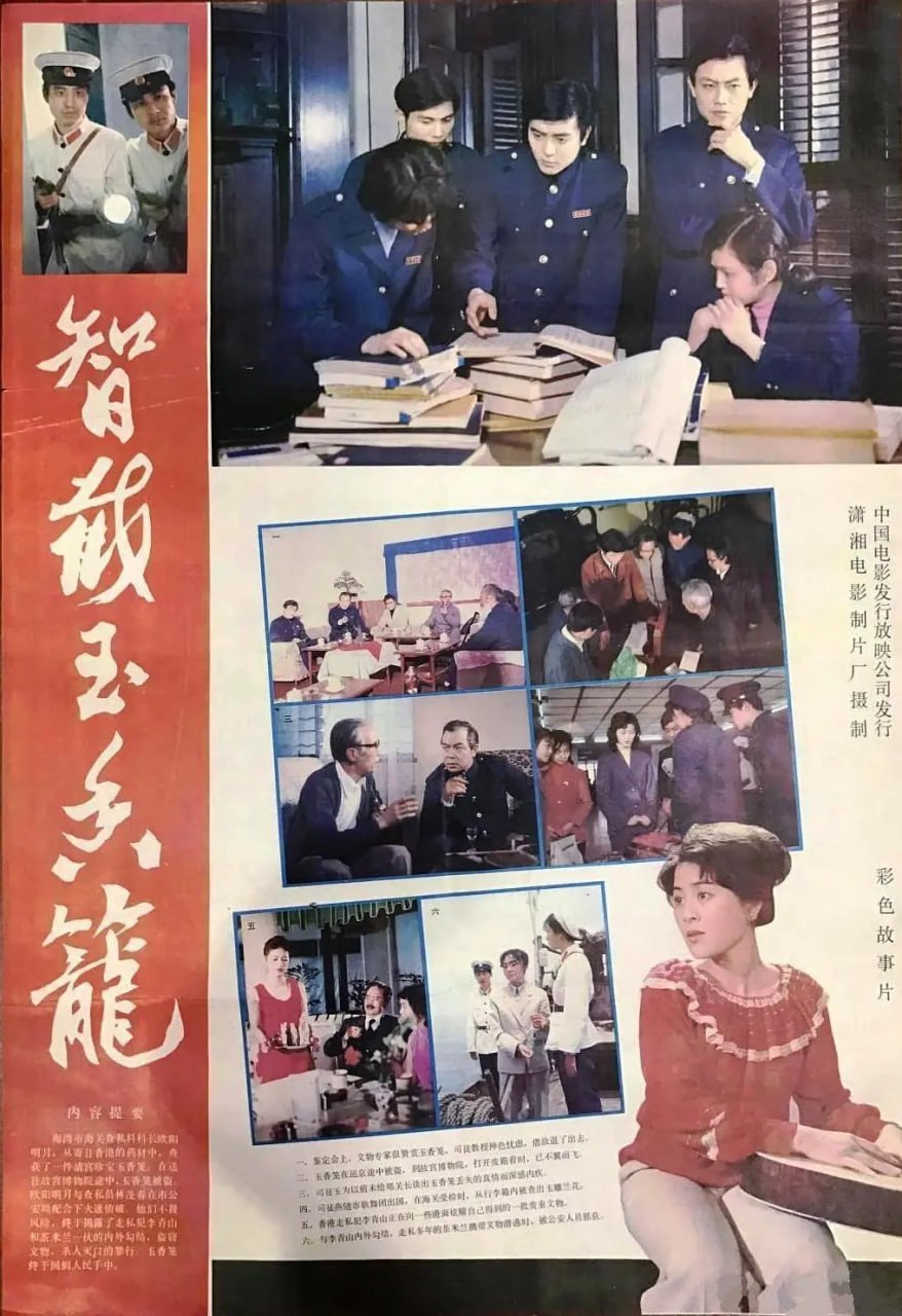 智截玉香笼 (1981) - 夸克网盘 资源封面图